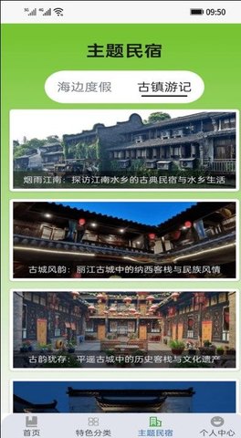 良田客栈APP