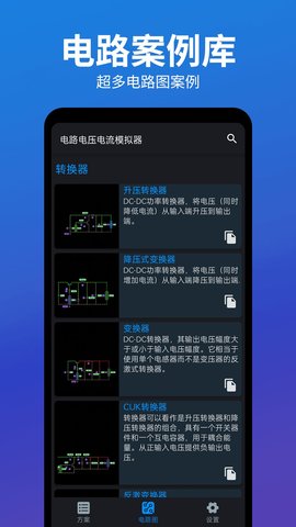 电路电压电流模拟器APP
