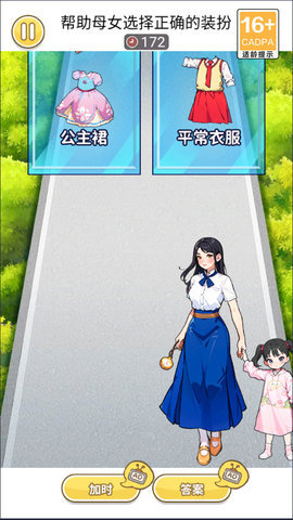 帮她赢得美貌游戏