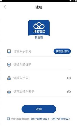 坤云普运货主端 第2张图