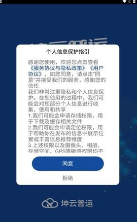 坤云普运货主端 第1张图