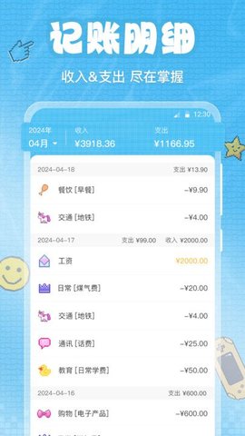 随时记账APP