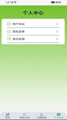 良田客栈APP