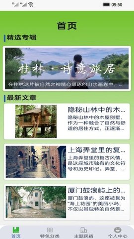 良田客栈 第1张图