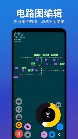 电路电压电流模拟器APP