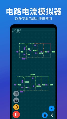 电路电压电流模拟器APP