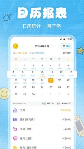 随时记账APP