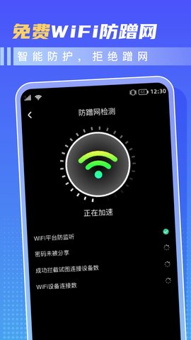 超省WiFi 第1张图