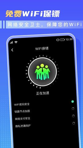 超省WiFiAPP