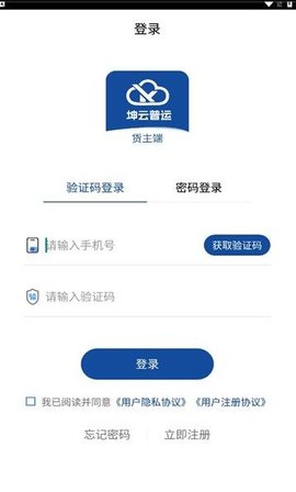 坤云普运货主端 第4张图