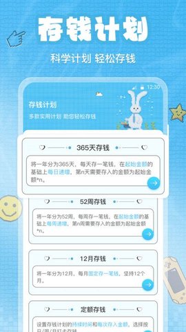 随时记账 第1张图