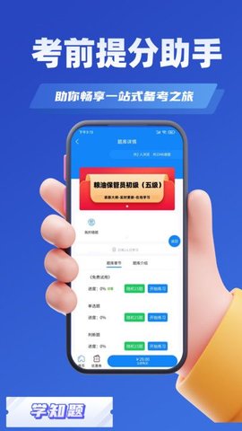 粮油保管员考试学知题 第1张图