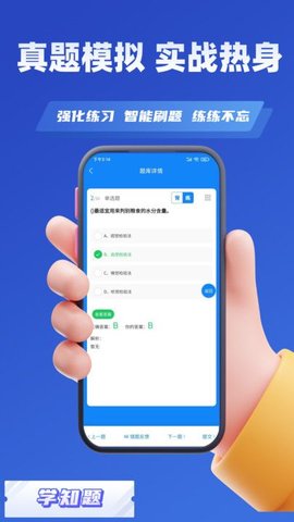 粮油保管员考试学知题APP