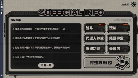 绝区零市民指南APP