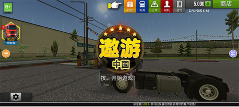 遨游中国2自由驾驶 第1张图