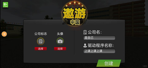 遨游中国2自由驾驶游戏