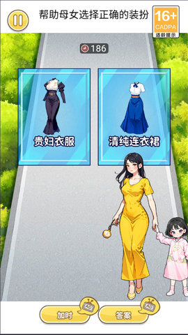 帮她赢得美貌游戏