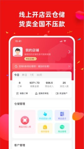营客通APP