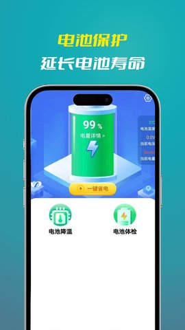 轻松电池优化APP