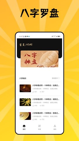 陈抟八字APP