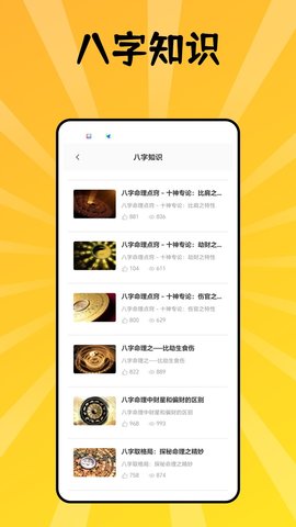 陈抟八字APP