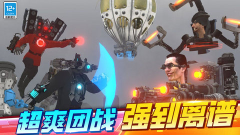 摄像人对决马桶人安卓版游戏