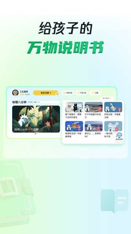 三五小星8分钟地理APP