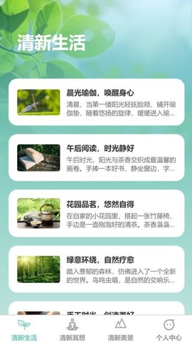 清新充能APP