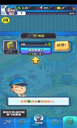 机场亿万大亨(BillionAir) 第1张图