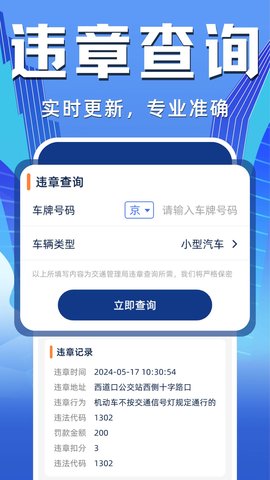 123驾驶违章查询APP