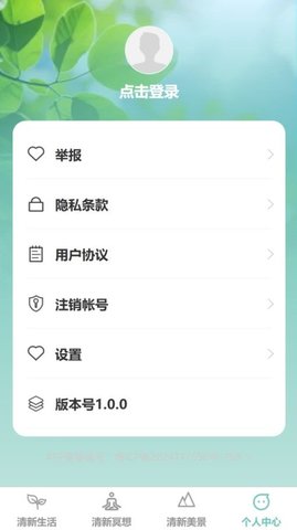 清新充能APP
