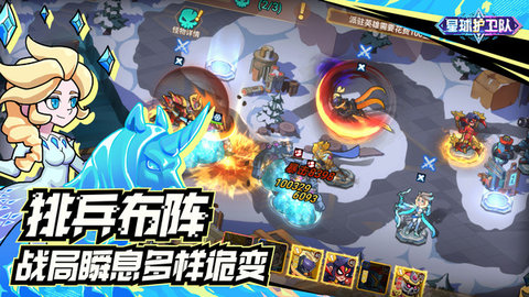 星球护卫队最新版游戏