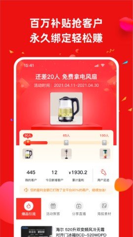 营客通APP