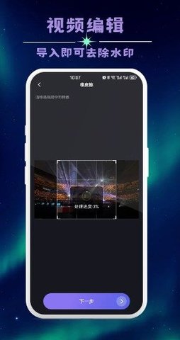 无痕全能去水印APP