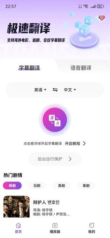 AI字幕翻译君APP