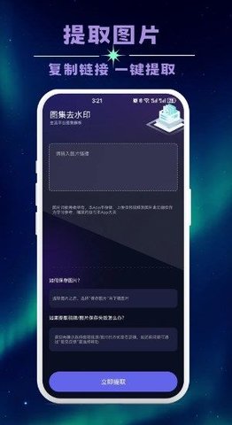 无痕全能去水印 第2张图
