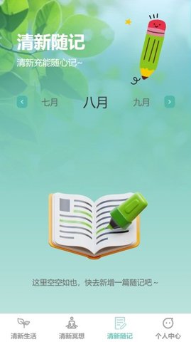 清新充能APP