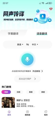 AI字幕翻译君APP