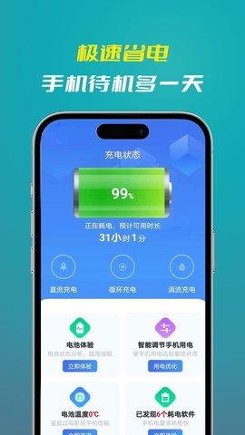 轻松电池优化APP