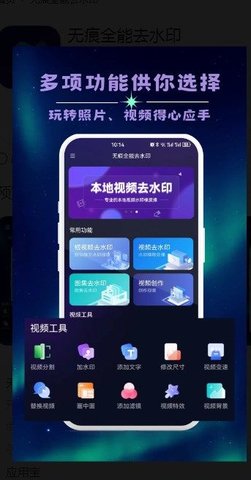 无痕全能去水印 第3张图