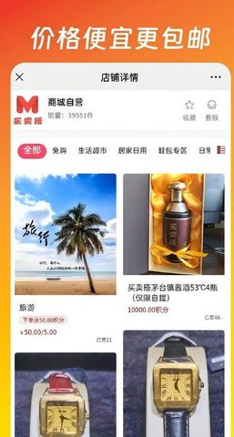 买卖搭商城APP
