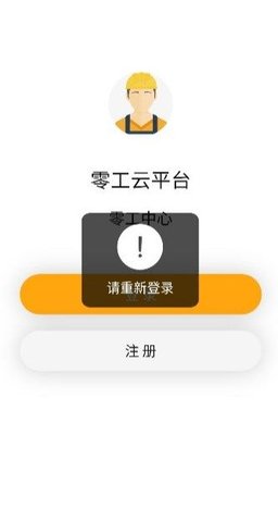 织金零工接单APP