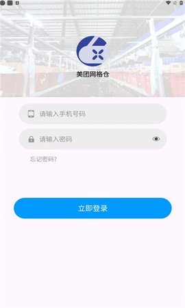 美团网格仓APP