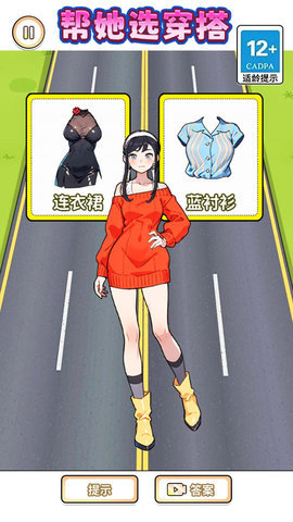 帮小美穿搭游戏