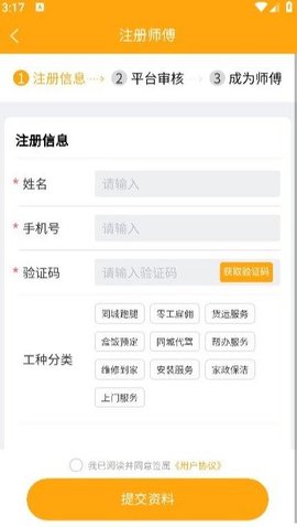 织金零工接单APP