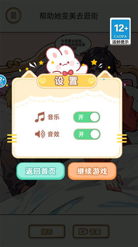 帮小美穿搭游戏