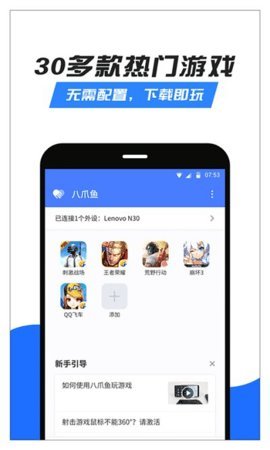 八爪鱼手柄映射游戏