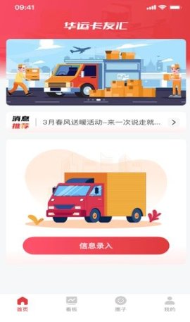 华运卡友汇APP