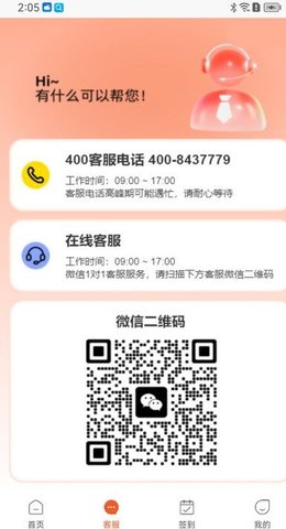 中鸿商淘APP