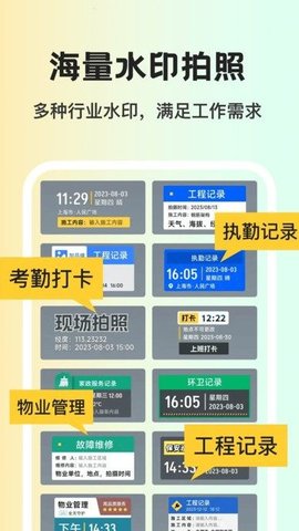 拍照水印相机快APP